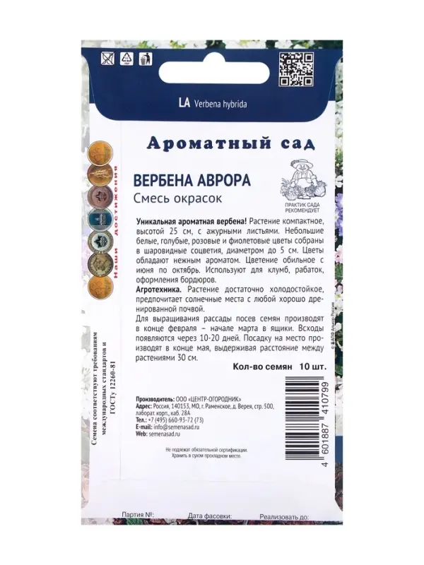 Семена цветов Вербена "Аврора" (Ароматный сад), смесь окрасок , 10шт