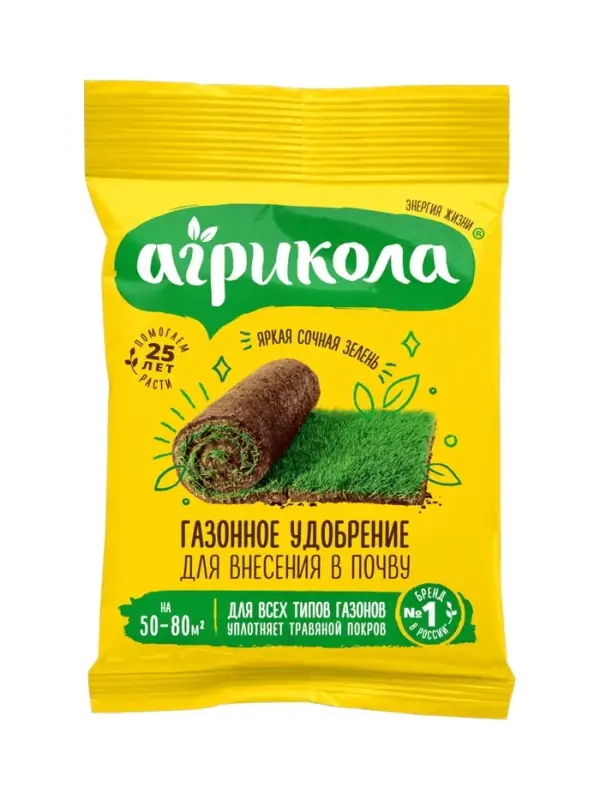 Удобрение  Газонное для внесения в почву Агрикола 2,5 кг