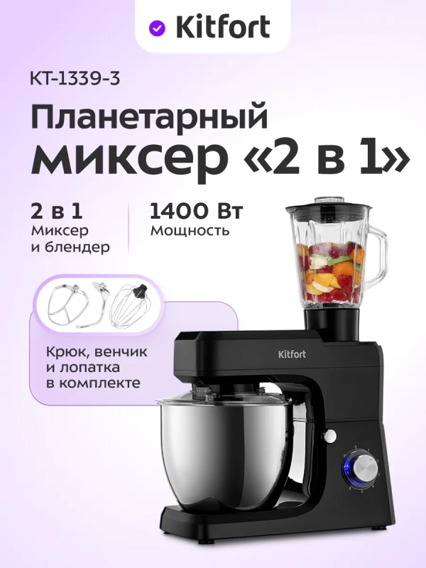 Планетарный миксер с чашей KT-1339 - 1400 Вт - 6.5 л