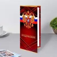 Открытка-евро "Поздравляем!" герб, красный цвет, 21,5х21,5 см