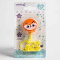 Держатель для соски - пустышки &laquo;Лисёнок&raquo;, на цепочке