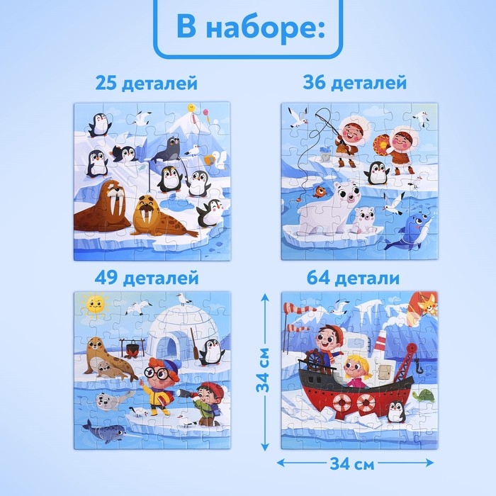 Пазлы 4 в 1 «Весёлая Арктика», 25, 36, 49, 64 элемента Пазлы 4 в 1 «Весёлая Арктика», 25, 36, 49, 64 элемента