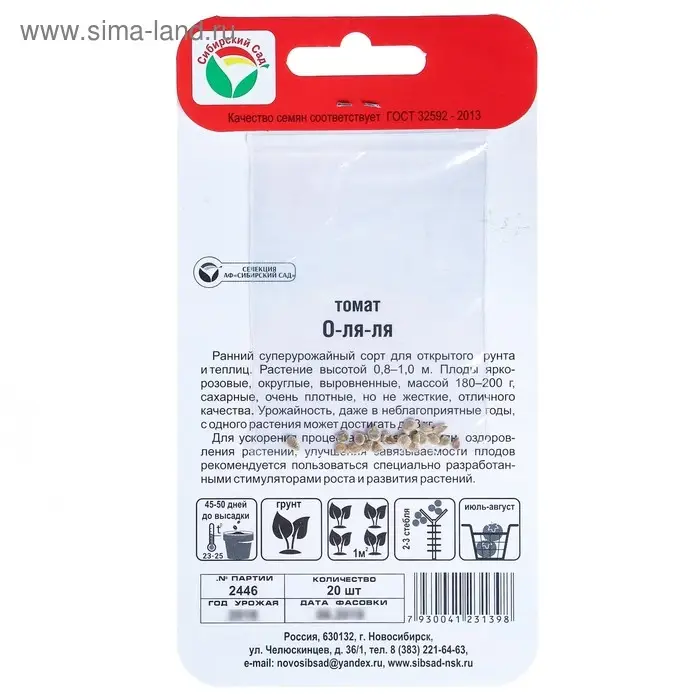 Семена Томат "О-ля-ля", 20 шт