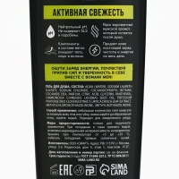 Гель для душа 3в1 For men, активная свежесть, 400 мл, BONAMI Гель для душа 3в1 For men, активная свежесть, 400 мл, BONAMI