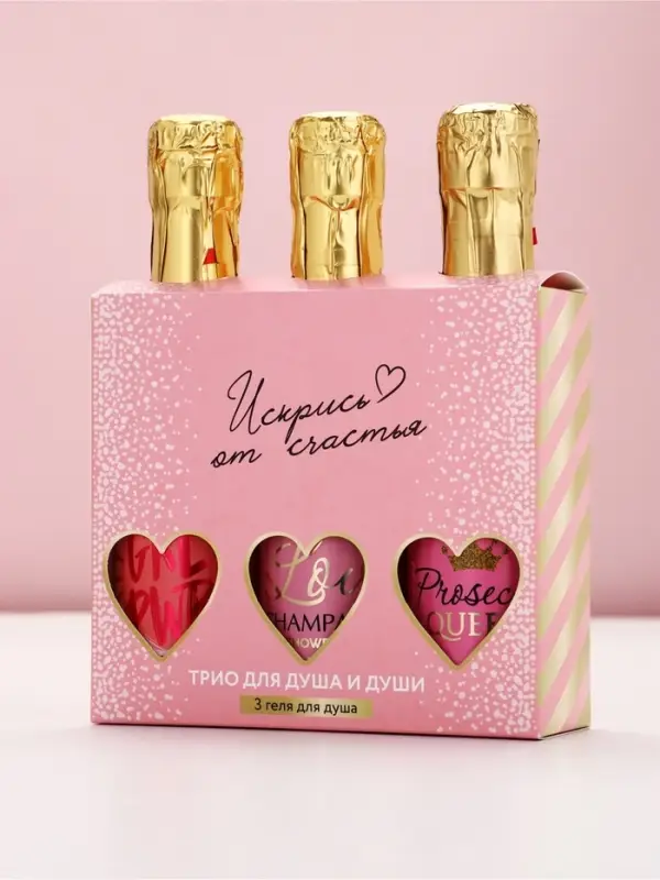 Гель для душа шампанское &laquo;Искрись от счастья&raquo;, набор 3 шт х 250 мл, Чистое счастье