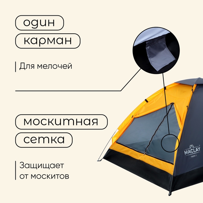 Палатка туристическая, трекинговая maclay TREKK 2, 2-местная