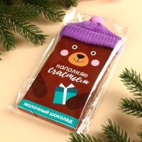 Шоколад молочный &laquo;Наполняю счастьем&raquo;: в шапочке, 70 г.