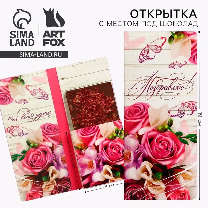 Открытка с местом для шоколадки &laquo;Поздравляю&raquo;