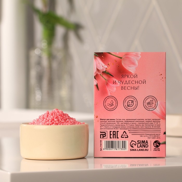 Соляной жемчуг для ванны 100 г &laquo;С 8 марта!&raquo;, ягодный аромат, ЧИСТОЕ СЧАСТЬЕ