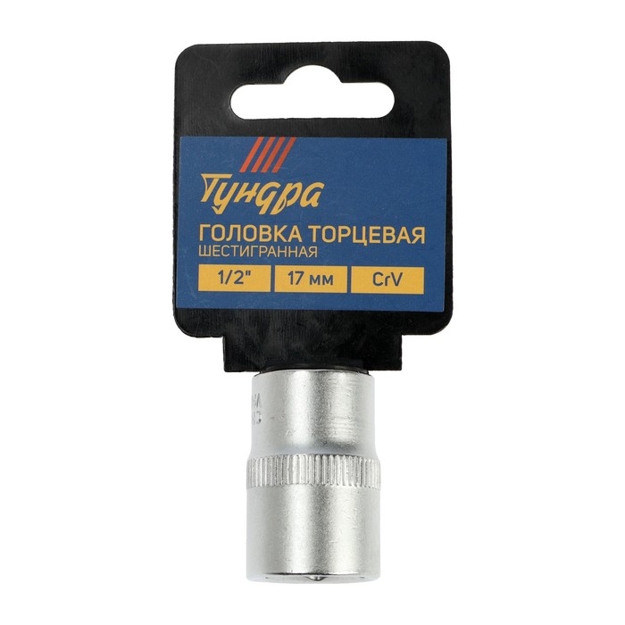 Головка торцевая шестигранная ТУНДРА, под квадрат 1/2", 17 мм, CrV