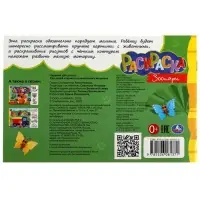 Раскраска &laquo;Зоопарк&raquo;, 8 страниц