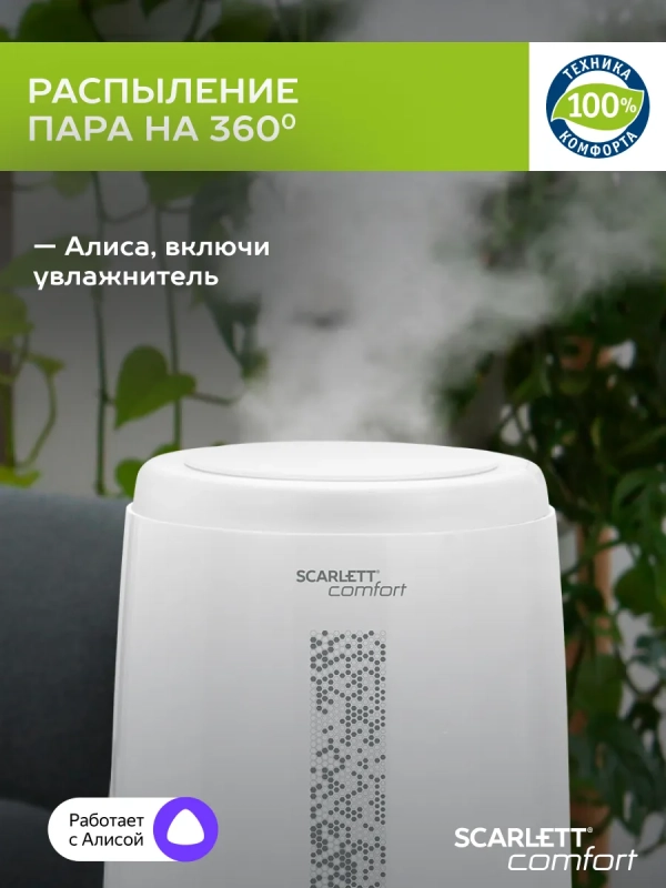 Ультразвуковой увлажнитель воздуха для дома с Wi-Fi