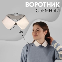 Воротник съёмный, диаметр горловины = 22 см, 42 &times; 6 см, цвет айвори