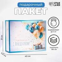 Пакет ламинированный горизонтальный &laquo;С праздником!&raquo;, 40 х 31 х 11,5 см