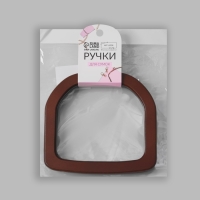 Ручки для сумки деревянные, 12 &times; 12,9 см, 2 шт, цвет коричневый