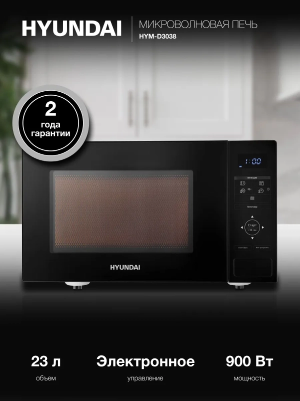 Микроволновая Печь HYM-D3038 23л. 700Вт черный