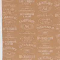 Бумага упаковочная крафтовая &laquo;Поздравляю&raquo;, 70 &times; 100 см