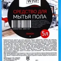 Средство для мытья пола Mr.White "Лимон", 5 л