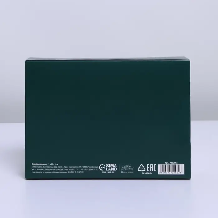 Коробка подарочная складная, упаковка, &laquo;Изумрудная&raquo;, 21 х 15 х 5 см