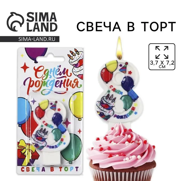 Свеча цифра для торта &laquo;8&raquo;, 3,7 х 7,2 см