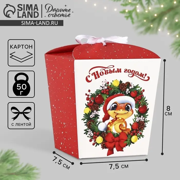 Бонбоньерка новогодняя &laquo;Змея 2025&raquo;, 7.5 х 8 х 7.5 см