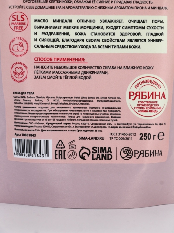 Скраб для тела соляной &laquo;Пион&raquo; с маслом миндаля, 250 г TROPIC BAR