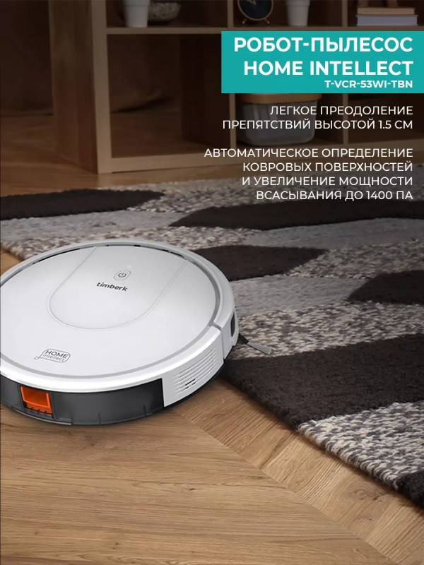 Робот-пылесос с Wi-Fi T-VCR-53WI-TBN