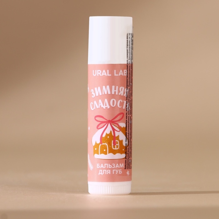 Бальзам для губ URAL LAB &laquo;Зимняя сладость&raquo;, 10 г, аромат ванильного пряника, Новый Год