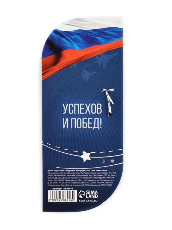 Ручка в открытке &laquo;С 23 февраля&raquo;, шариковая, синяя паста,1,0 мм