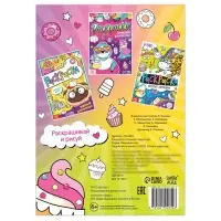 Раскраска &laquo;Планета сладостей&raquo;, 12 стр., А5
