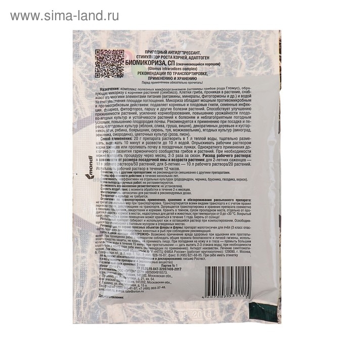 Стимулятор корнеобразования Стимулятор корнеобразования "Биомикориза", Ортон, 20 г
