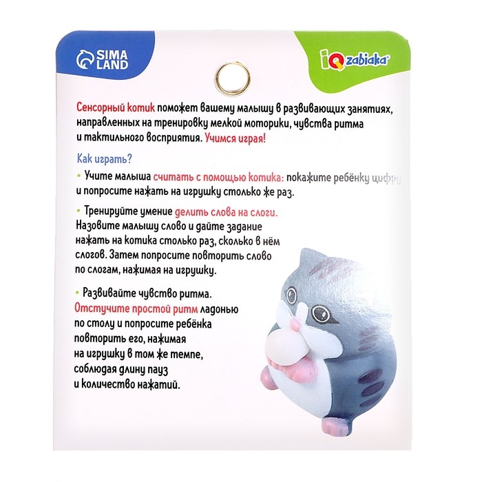 Развивающая игрушка &laquo;Сенсорный котик&raquo;