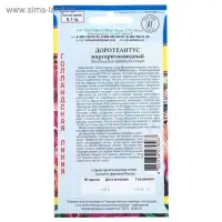 Семена цветов Доротеантус маргаритковый Смесь, О, 0,1 г