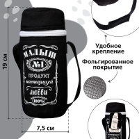 Термосумка для бутылочки &laquo;Малыш №1&raquo;, форма тубус