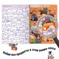 Книга найди и покажи &laquo;Кавайный хаос&raquo; 17 &times; 24 см, 16 стр., Аниме