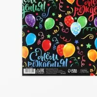 Бумага упаковочная глянцевая &laquo;С днём Рождения!&raquo;, 50 х 70 см