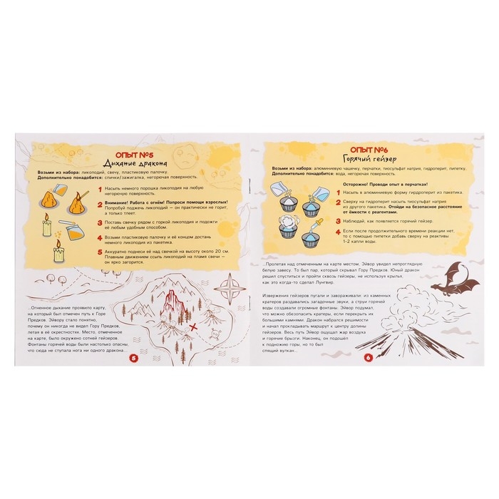 Набор опытов «Тайны дракона», 8 опытов Набор опытов «Тайны дракона», 8 опытов