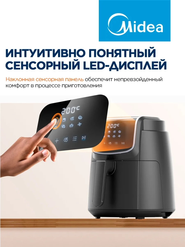 Аэрогриль MAF-1040, чаша 4л, 1500 Вт, 8 автопрограмм, сенсор