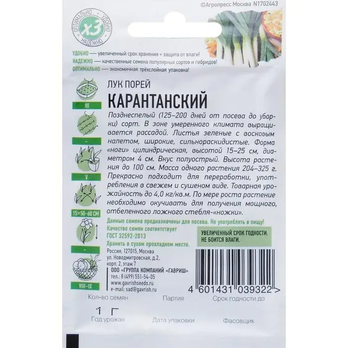 Семена Лук порей "Карантанский", ц/п,  0,2 г  серия ХИТ х3