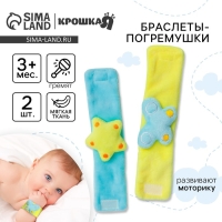 Набор браслеты - погремушки &laquo;Бабочка и звездочка&raquo;, 2 шт, Крошка Я