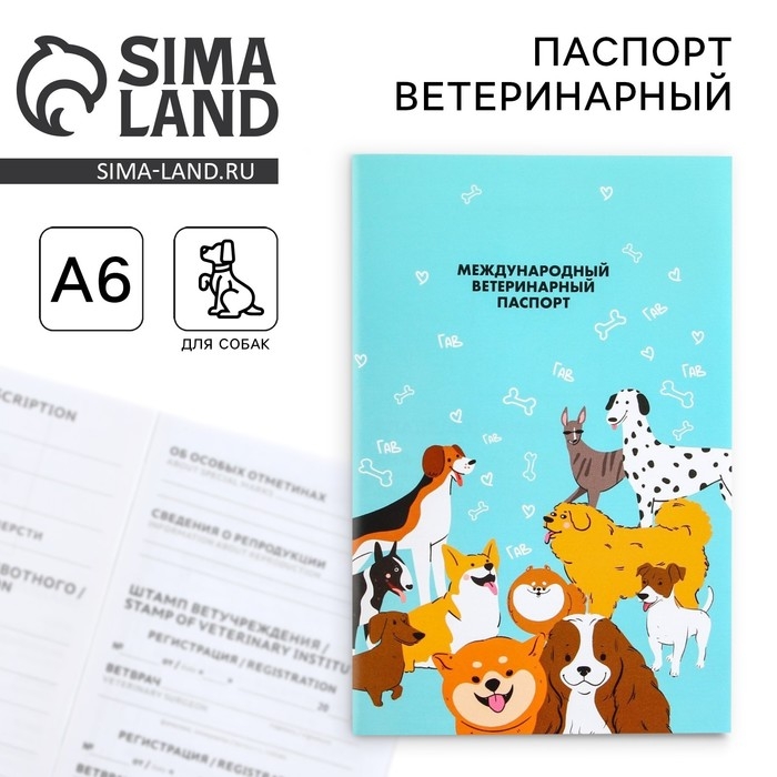 Ветеринарный паспорт международный универсальный для собак Ветеринарный паспорт международный универсальный для собак