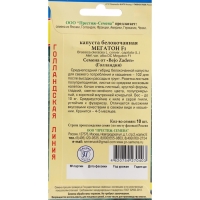 Семена Капусты белокочанной "Мегатон", F1, 10 шт.