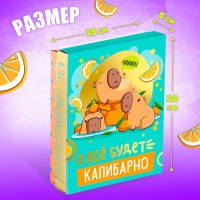 Подарочный набор «Всё будет капибарно!», 5 сюрпризов Подарочный набор «Всё будет капибарно!», 5 сюрпризов