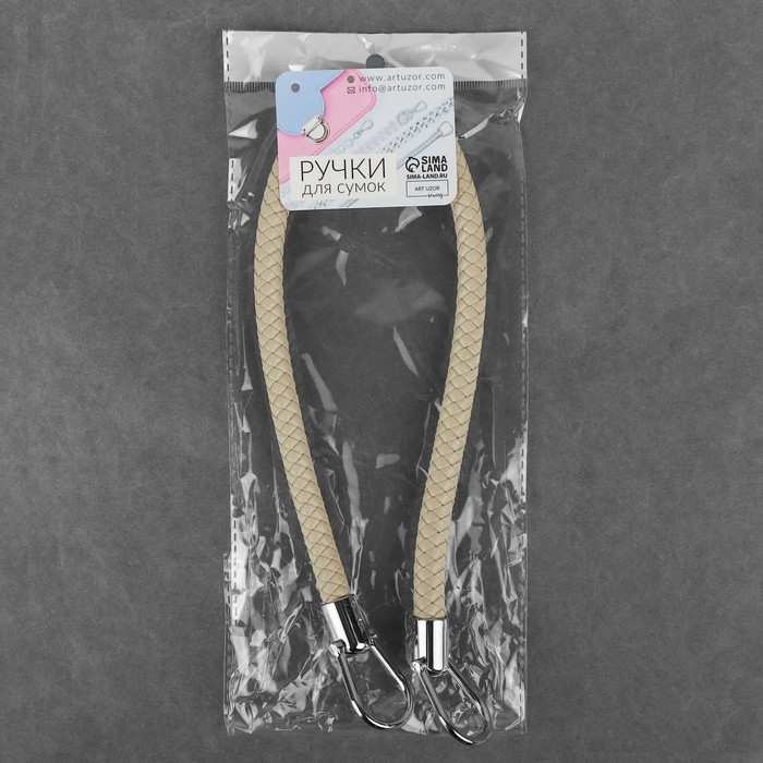 Ручка для сумки, 55 см, цвет молочный Ручка для сумки, 55 см, цвет молочный