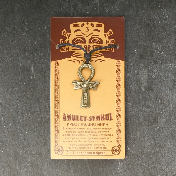 Амулет-брелок Амулет-брелок "Крест жизни Анкх" №03, металлический