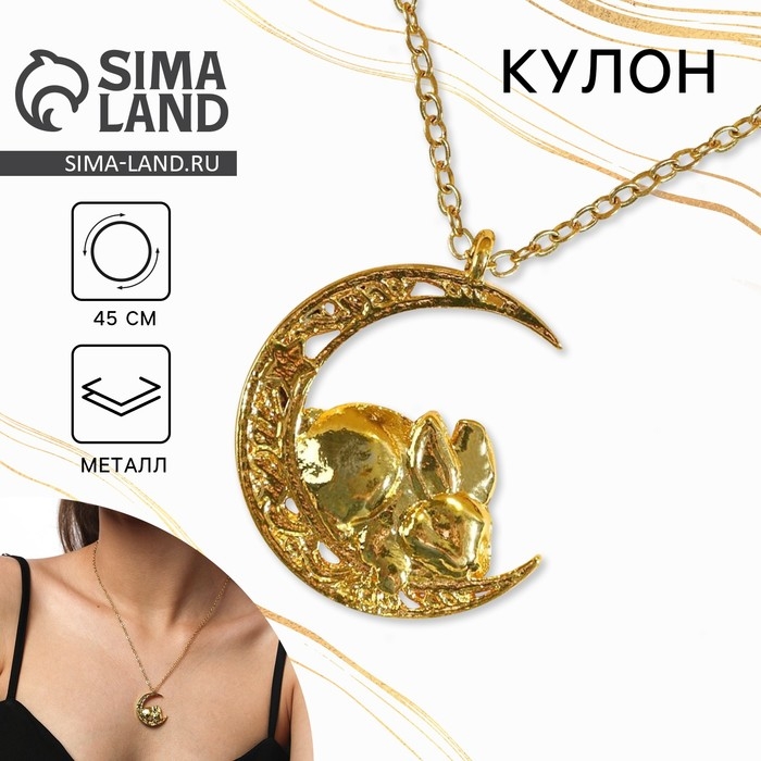 Кулон &laquo;Зайчик &raquo;, металл, длина цепочки 45 см