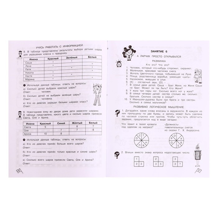 Рабочая тетрадь &laquo;Информатика, логика, математика&raquo;, 2 класс, комплект из 2-х книг, задания по развитию познавательных способностей