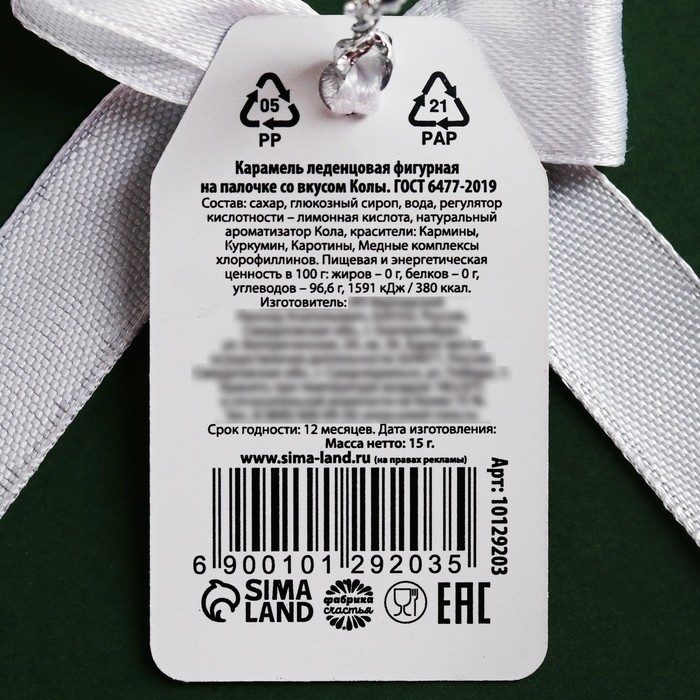 Леденец на палочке &laquo;23 февраля&raquo;, вкус: кола, 15 г.