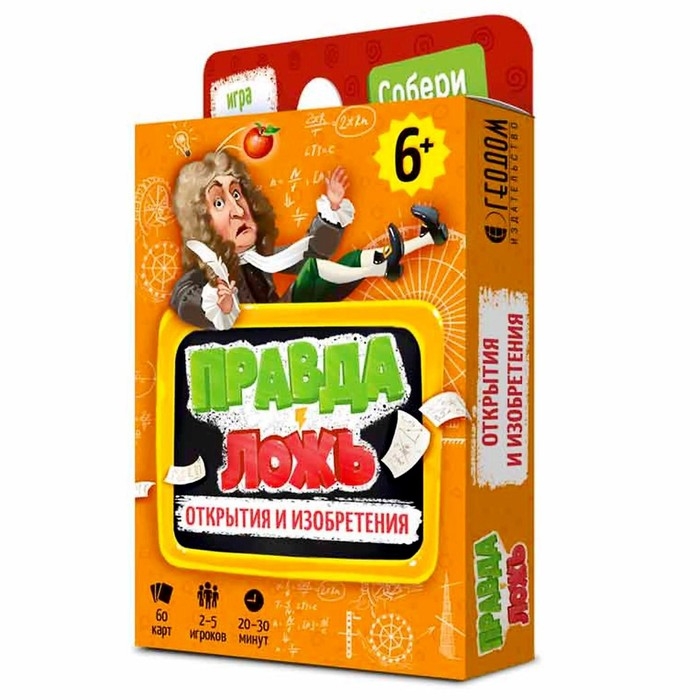 Карточная игра «Правда-ложь. Открытия и изобретения», 60 карточек Карточная игра «Правда-ложь. Открытия и изобретения», 60 карточек