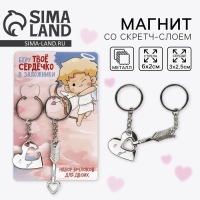 Брелок для ключей парный, &laquo;Беру твое сердечко в заложники&raquo;, металл, 9 х 14 см